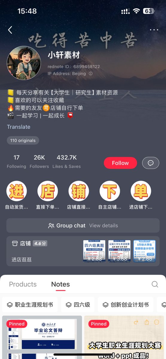 yhslgg's tweet photo. 卧槽，我发现了一个玩大学生资源的好口子！日入2000没有问题。
小红书虚拟产品优秀案例分享第24波-大学生职业规划书；
你会想着这资料不是一搜一大把吗，但是人家2年时间就卖了30.8万单。

这个号的定位非常坚定-大学生用户，一个大学生从开学到毕业所有的学习资料，毕业规划书，创业计划书、各种考试资料他全都卖，撒了一张大学生的大网，不服不行。
就职业规划书就卖了3万单。

笔记也没有什么特别的地方，就是大字报和各种内容的截图直接发每天一二篇，并且还是AI写的。

想干的也是可以干的，你直接用AI复刻就好。
1、边起号边整理资料，起号就直接二创他的爆款笔记，用豆包，千问直接改的图，当然也可以用Nano Banana Pro；
2、交付产品同样也可以用AI直接写，也可以买同行爆品直接二原创，总之就是把它变成自己的内容；

除了抄，还能不能干别的行业？
完全可以呀！
安全消防，事业单位文书，医护，考研，国考这些都可以搞。