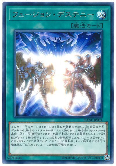 遊戯王OCG】1月12日は7年前に「フュージョン・デステニー」が初めて