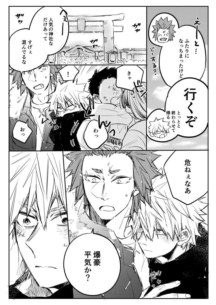 初詣にて①
(瀬爆前提の爆←切?) 