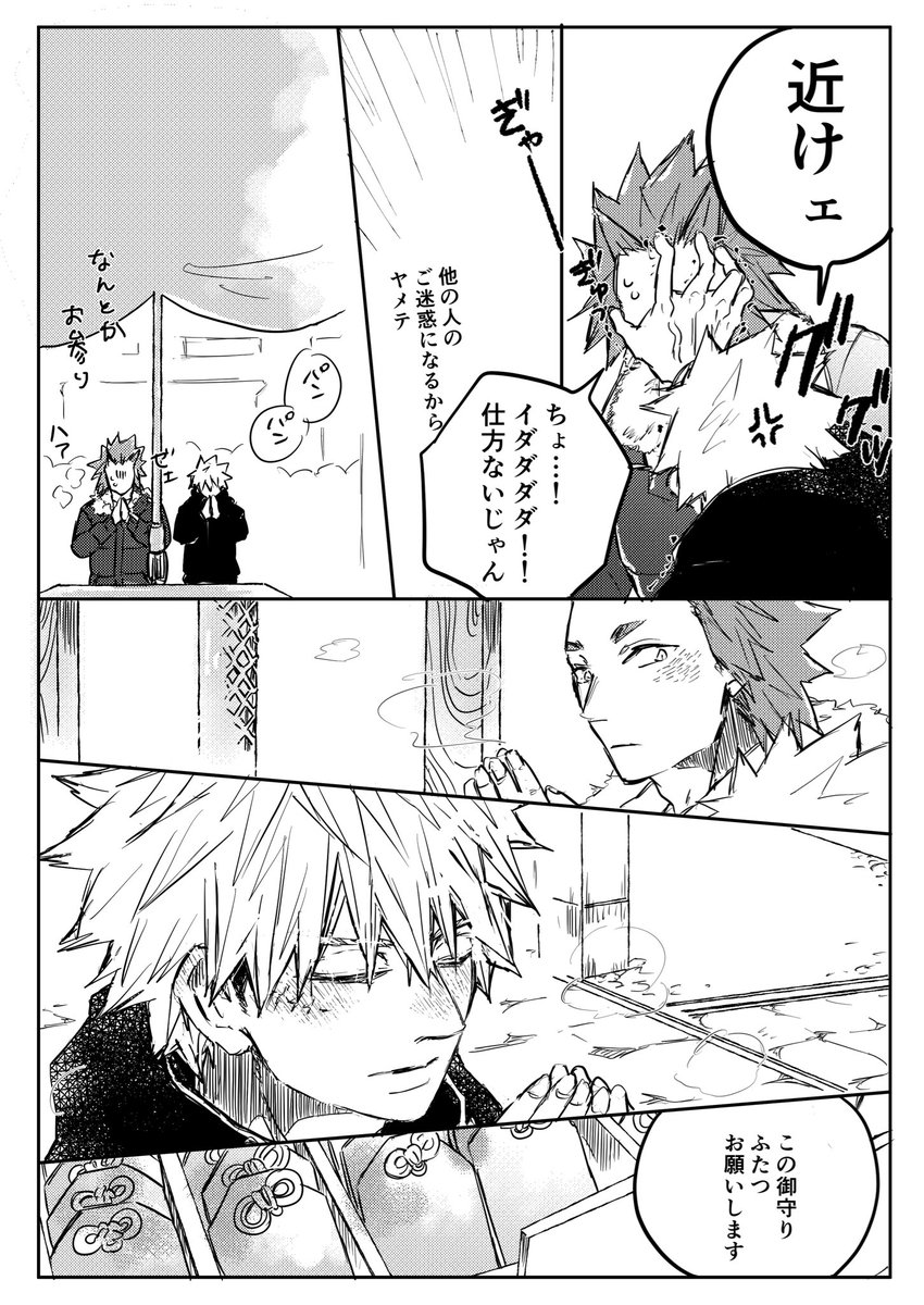 初詣にて①
(瀬爆前提の爆←切?) 