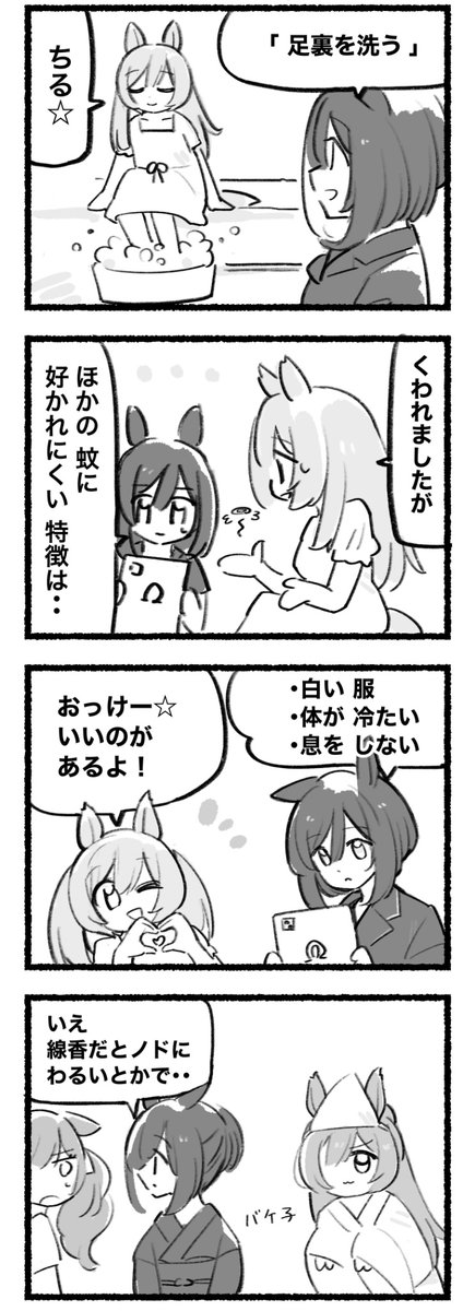 まいにちファル子⭐️しゃい218

「蚊よけいろいろ」 