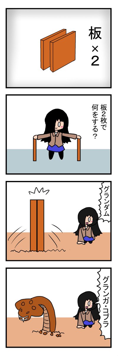 【ガミカミ】
グランド