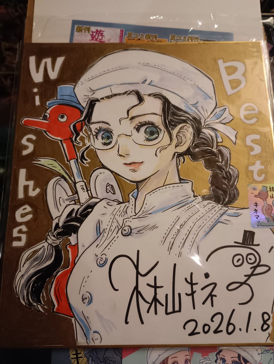 いままでの人生でサイン色紙をいただいたことは5回以下。「サイン書い