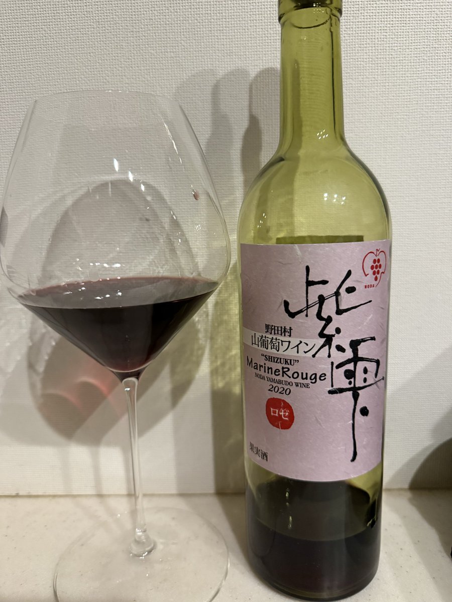 usunaga_kensuke's tweet photo. 岩手の山葡萄ワイン。ロゼだけどピノノワールより濃いかも。酸味かなり強い。炭酸で割ってスッキリドリンクとして夏に飲むと爽快かもしれん。 https://t.co/To68NBdij7