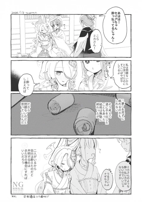 ※💛ちゃんが過去飲酒してたという捏造があります 未成年の飲酒を推奨する意図はありません そのため全くスケベではないですがセンシティブにしています お酒は二十歳になってから! 