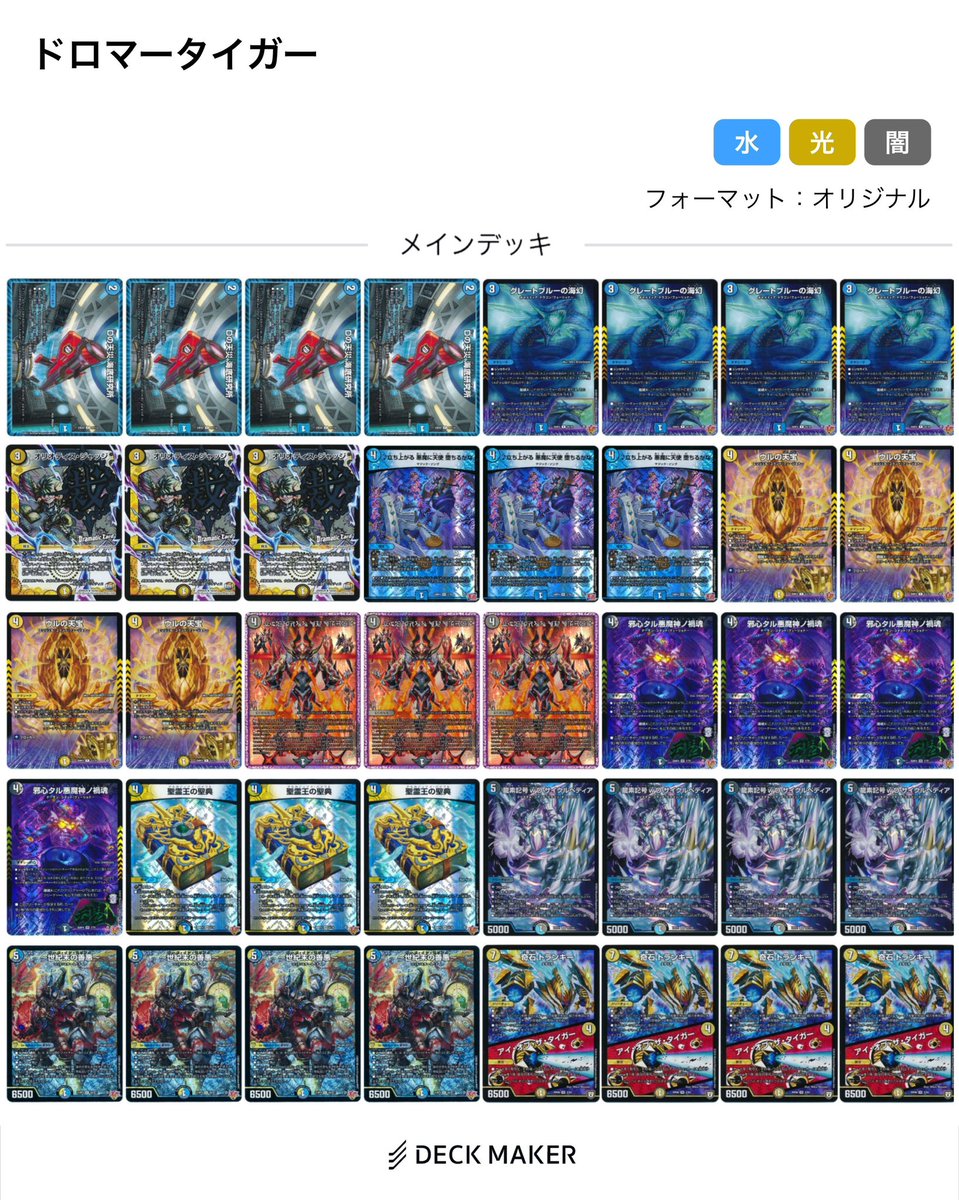 毎日デュエルマスターズ ドロマータイガー ゼンアク×タイガーデッキ S