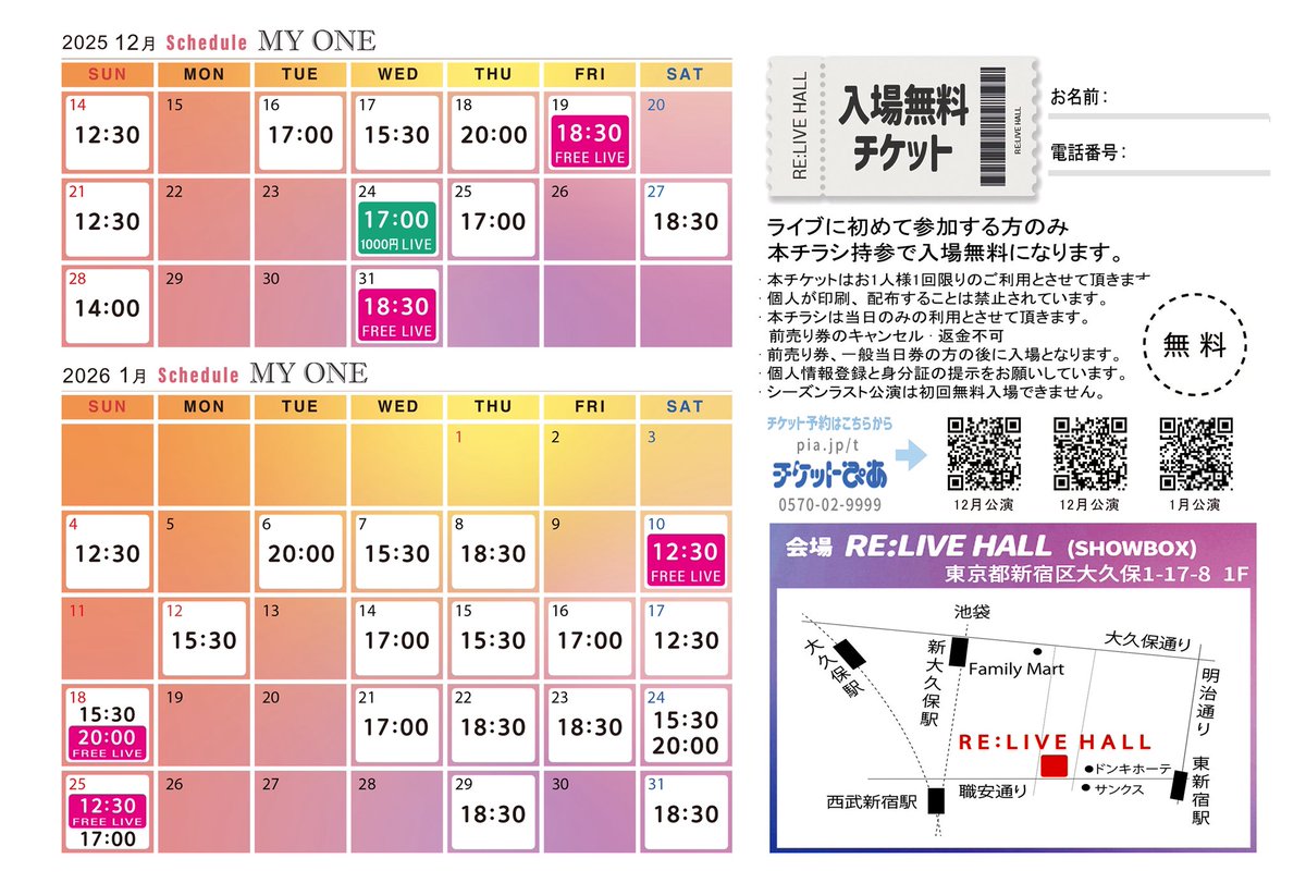 RE_LIVE_HALL_jp's tweet photo. 🦄#MYONE 🌈
@MY_ONE_OFFICIAL 
4th LIVE IN JAPAN🎤
お越し頂きありがとうございました🎀

次の公演は
🗓 1月14日（水）
⏰ 開演 17:00~
📍 #RELIVEHALL 
💰当日券¥4500
✨初めての方は無料&amp;チラシ1枚に団体サイン✨
🪧公演の90分前にPRを行います

🎫予約チケット🎫
https://t.co/0VX3N8y9Jv https://t.co/v4u0alO4KJ