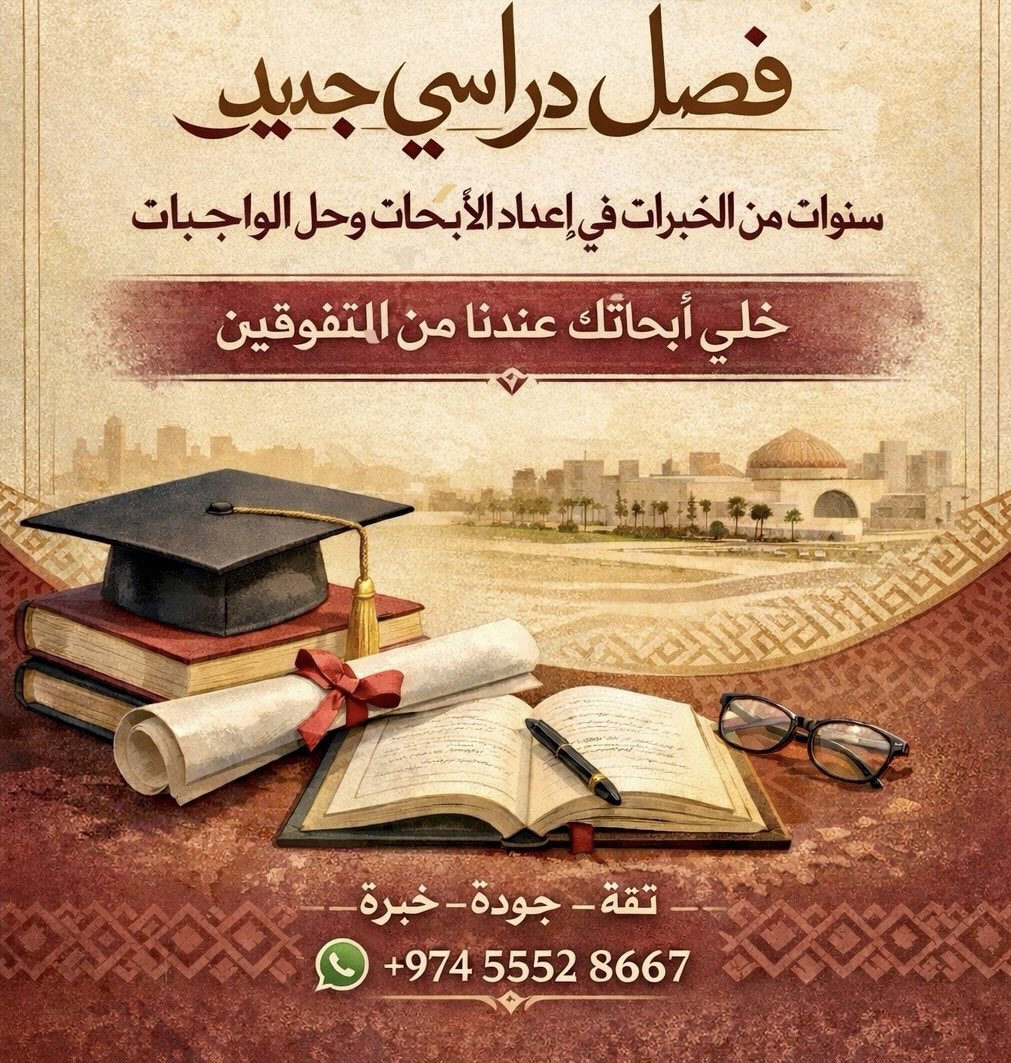 abhath_q's tweet photo. كل عام أنتم بخير..

فصل جديد

بالتوفيق لكم جميعا https://t.co/9Kiggg1Rl1
