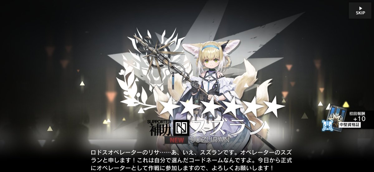 スズランちゃん…スズランちゃんやっとお迎えできた…！ 貯めてた石ないなった