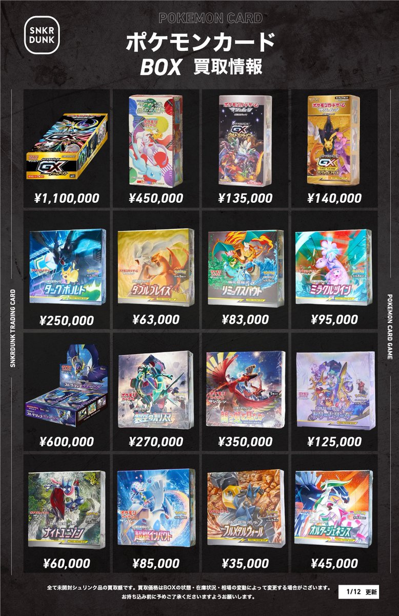 スニダントレカ秋葉原店【公式】 (@snkrdunk_akiba) / Posts / X