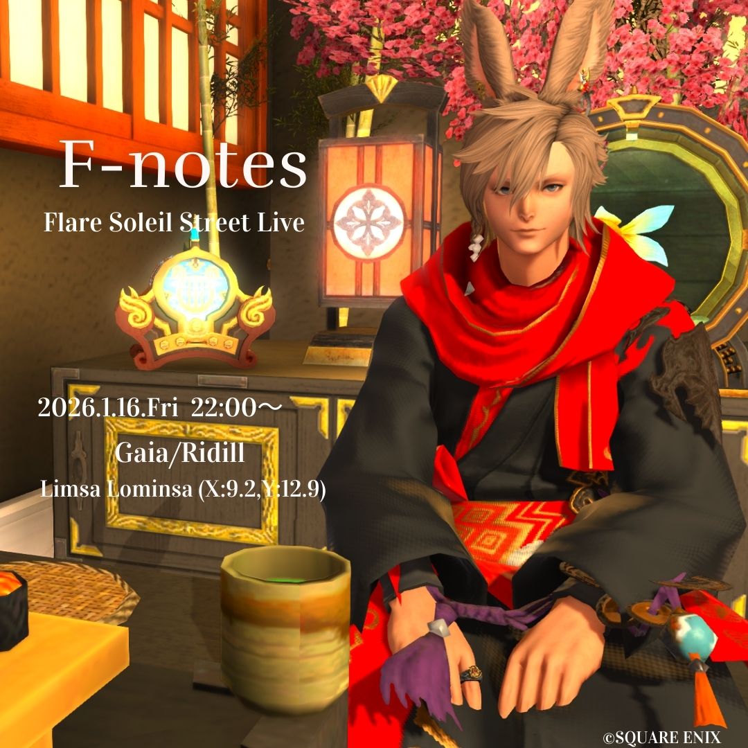 ✨告知✨

2026年最初の路上ライブ「F-notes」を今週末開催‼️

久しぶりの曲を中心にお馴染みの曲までいろいろお届けします🎶
場所は心機一転！✨新しい場所にて！
気軽に遊びにきてください！🍀

📅1/16 (金) 22時～
🌐Gaia/Ridill 
🚢リムサ・ロミンサ下甲板層 (X:9.2,Y:12.9)

#Fnotes