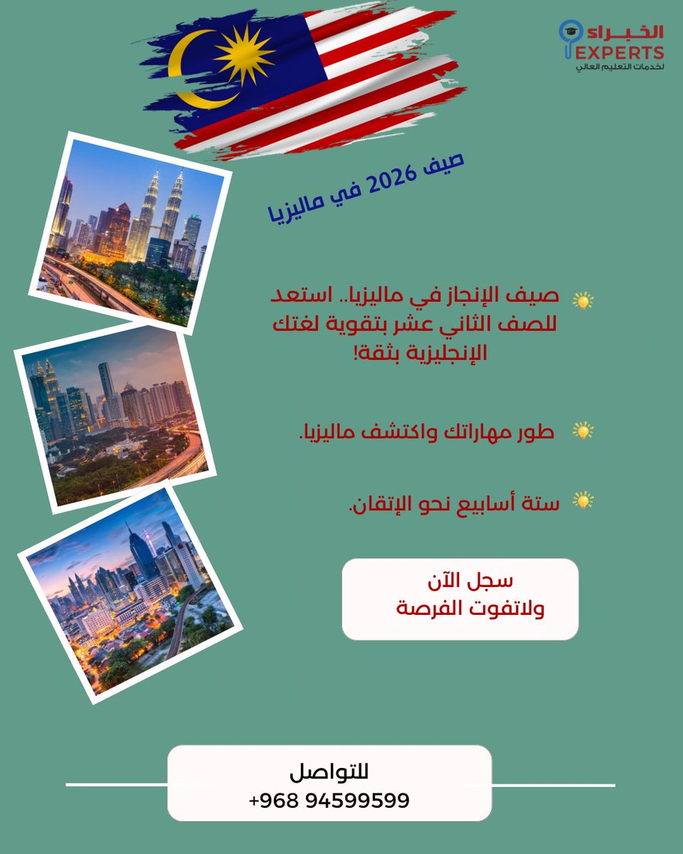 ExpertsforHE's tweet photo. صيف ماليزيا 2026-برنامج للثاني عشر لتقوية اللغة الإنجليزية نحو التميز الأكاديمي!

برنامج صيفي متكامل لتأهيل طلاب الصف الحادي عشر للصف الثاني عشر في ماليزيا.

#رحلة_الخبراء https://t.co/bsRPgNRVP0