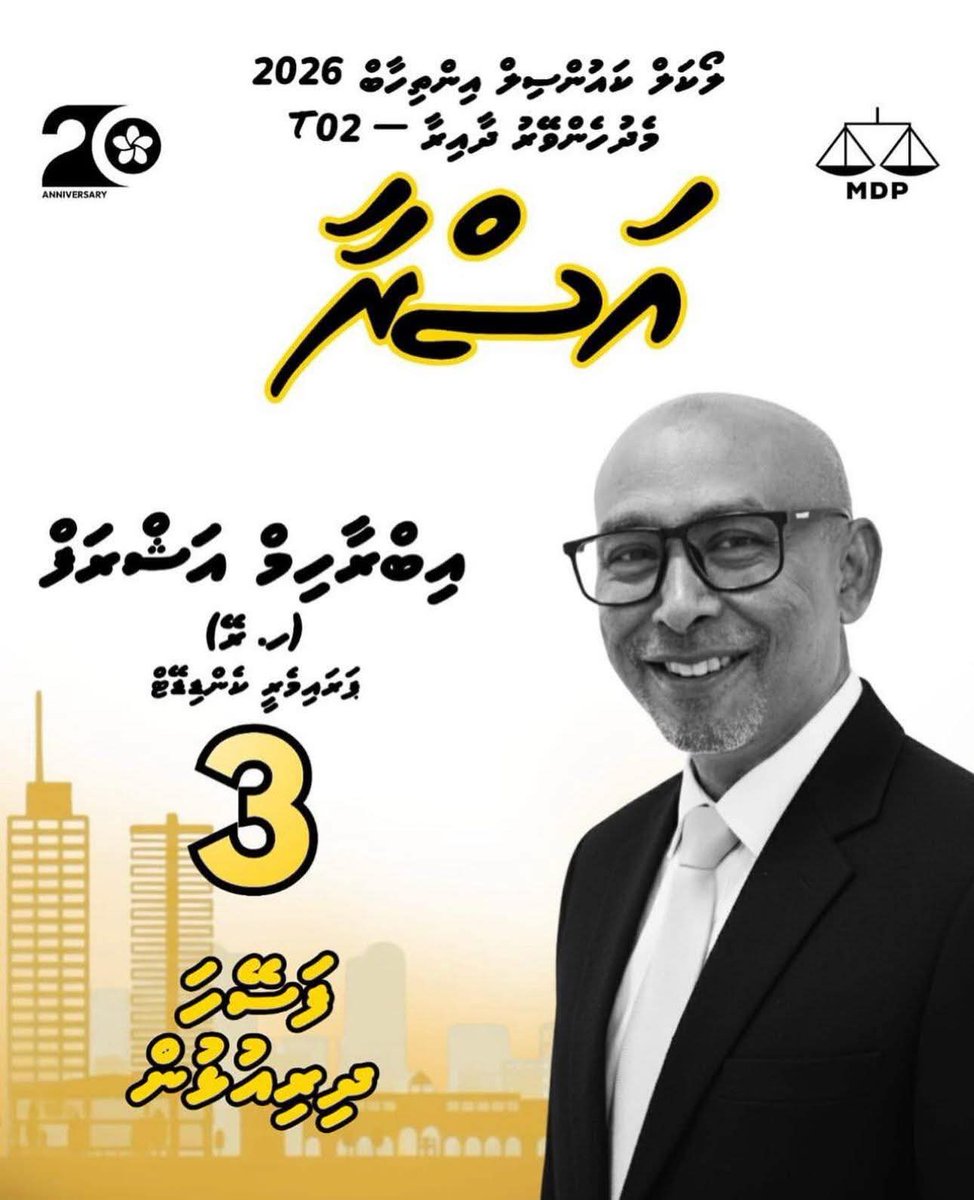 Iqbaalahme59794's tweet photo. މެދުހެންވޭރަށް ރަނގަޅީ އަސްރާ
#MifaharuAsra
#Vote 3️⃣✅️
#Medhuhenveyrudhaira
#T02
#MDPPrimary
#LCE2026 https://t.co/rqyuWid9VH