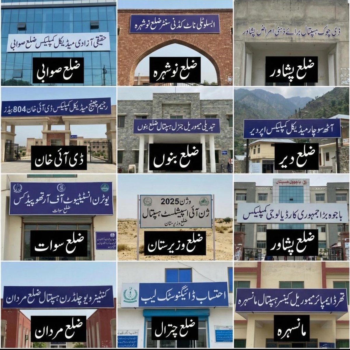 اور کے پی کے کے ہسپتال بھی دیکھ لیں 🥴🖐🏿🖐🏿🖐🏿