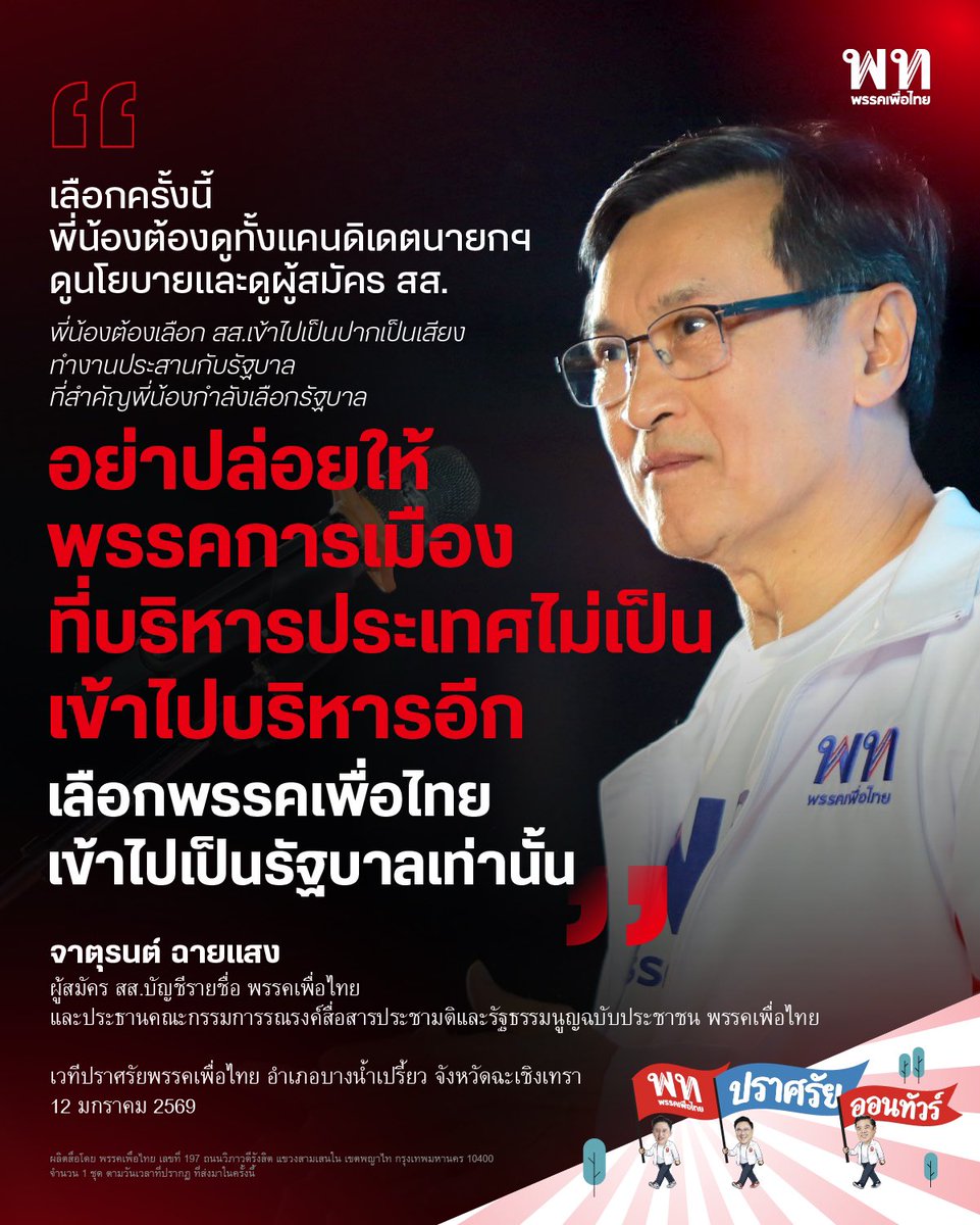 พรรคเพื่อไทย tweet media