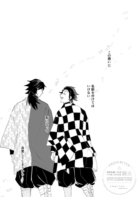 義勇さんハピバ漫画の義炭🌊🎴
冒頭部分 