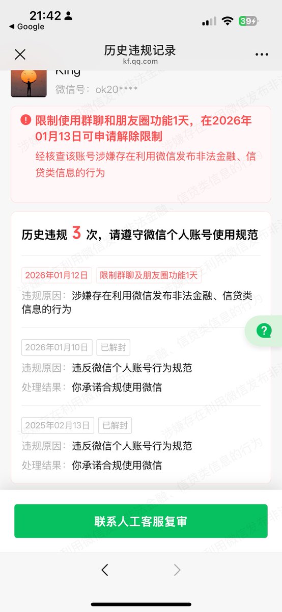 web3wuk's tweet image. 微信最近封号是真的厉害。被封几个了 。