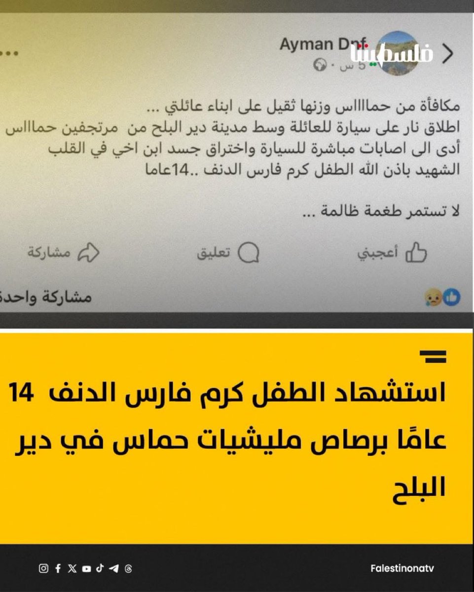 Hamas killed 14 years old then they say it was a mistake