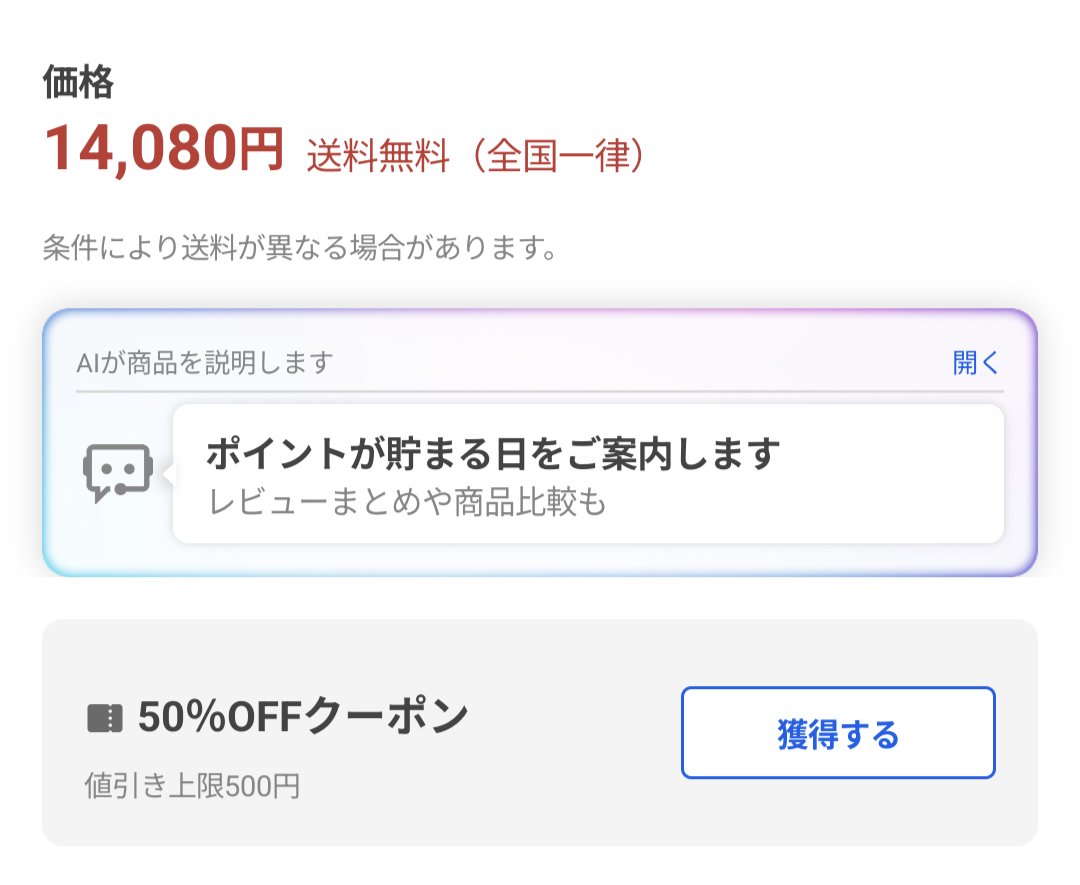 50%OFFクーポンあるじゃん！ ラッキー✌️って思ったら「値引き上限500