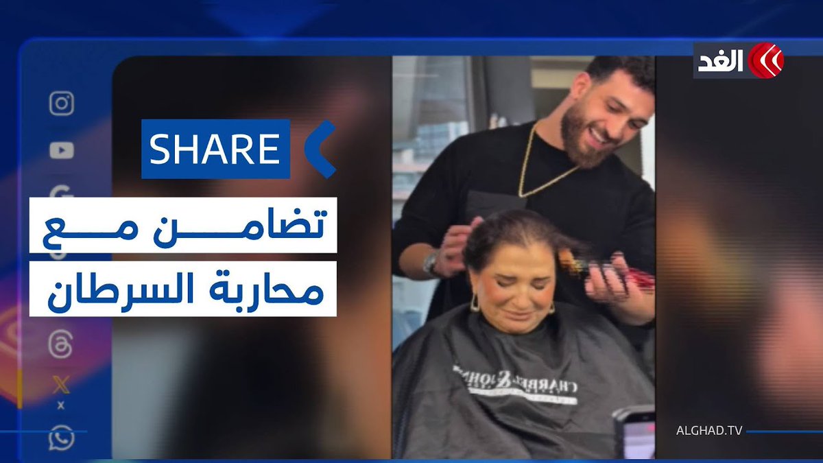 سيدة لبنانية تحارب مرض السرطان يتضامن معها مصفف الشعر وابنتها 