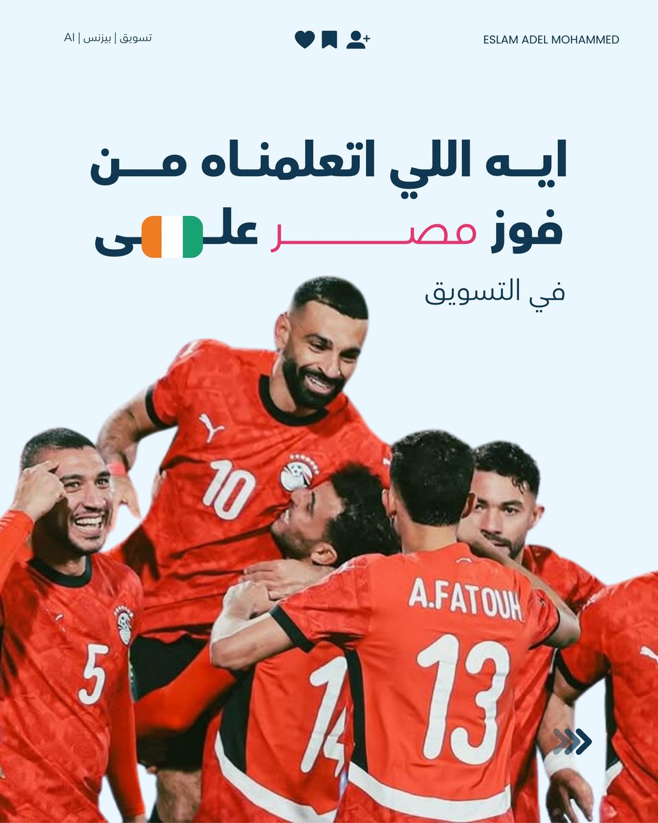 eslvm74's tweet photo. ده بالضبط اللي بيحصل في البيزنس كل يوم:
صفحات "شكلها حلو"، بتجيب لايكات وكومنتات وشير (استحواذ).. بس مفيش مبيعات حقيقية (أهداف) تدخل الخزنة!

#تسويق_بالمحتوى #استراتيجية_تسويق #ريادة_اعمال #زيادة_المبيعات #بزنس_اونلاين https://t.co/fELj8PHaI6