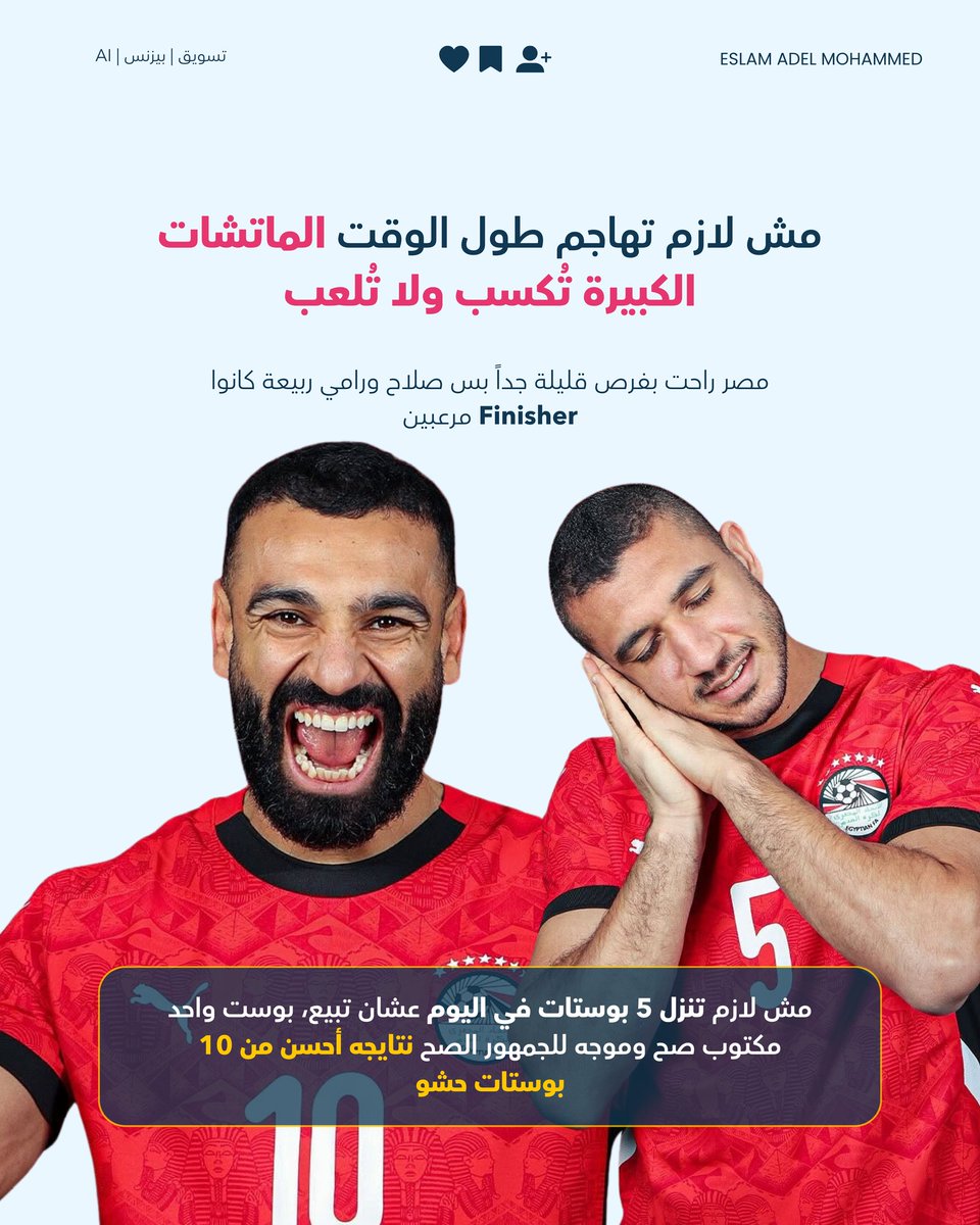 eslvm74's tweet photo. ده بالضبط اللي بيحصل في البيزنس كل يوم:
صفحات "شكلها حلو"، بتجيب لايكات وكومنتات وشير (استحواذ).. بس مفيش مبيعات حقيقية (أهداف) تدخل الخزنة!

#تسويق_بالمحتوى #استراتيجية_تسويق #ريادة_اعمال #زيادة_المبيعات #بزنس_اونلاين https://t.co/fELj8PHaI6