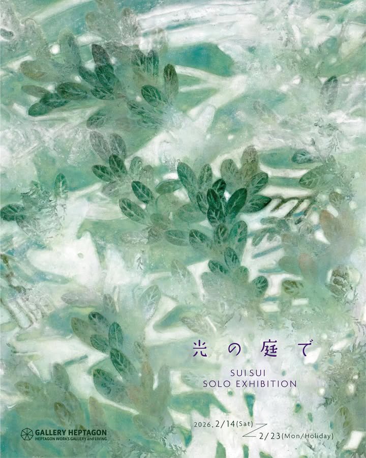 suisui531's tweet photo. 🌿個展のお知らせ🌿

京都では初めての個展です。
どうぞよろしくお願いいたします。

Suisui個展「光の庭で」

2026年2月14日(土) - 2月23日(月祝)　 12:00-18:00 ※休廊:2月19日(木曜日定休)　

GALLERY HEPTAGON
〒602-8175 京都市上京区下立売通智恵光院西入中村町523

https://t.co/5aVGYvVEzV https://t.co/PpafbqoULK