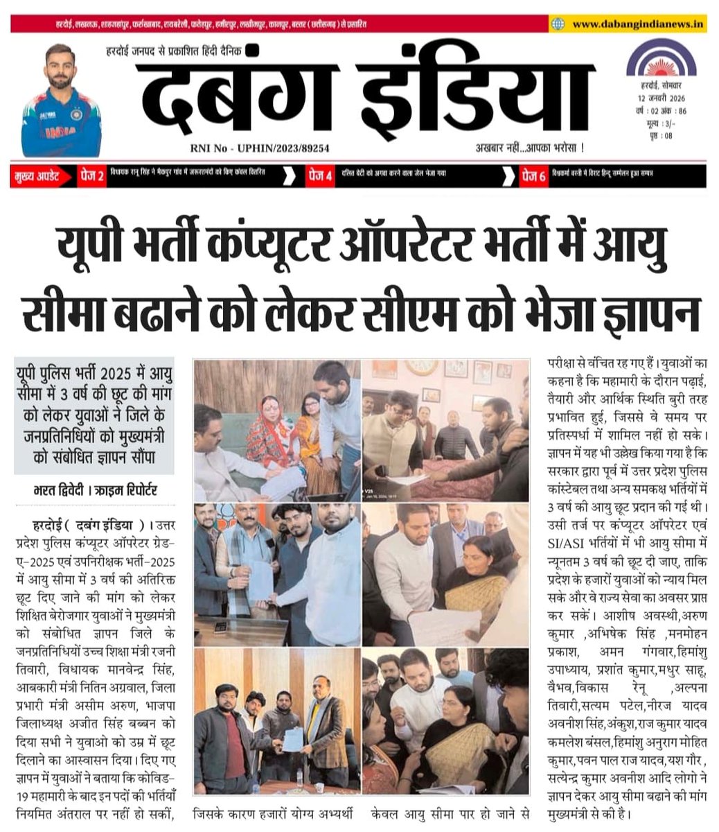 Himansh21890347's tweet photo. आज युवा दिवस पर हम युवाओं पर भी अपनी कृपा कर दो माननीय मुख्यमंत्री जी @CMOfficeUP @myogiadityanath @dgpup @kpmaurya1 @UPGovt @brajeshpathakup @narendramodi @kmrvivek14 @rojgarwithankit @yadavakhilesh https://t.co/TSR0mhUTjE