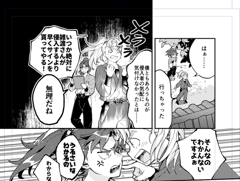 あけましておめでとうございます
利こま原稿wipです
進捗きちぃ～～です 