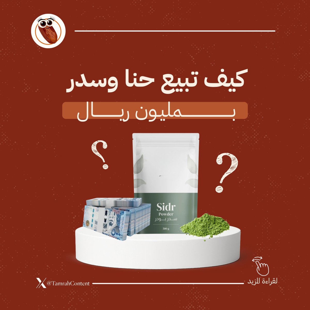 تمرة | صانعة محتوى tweet media