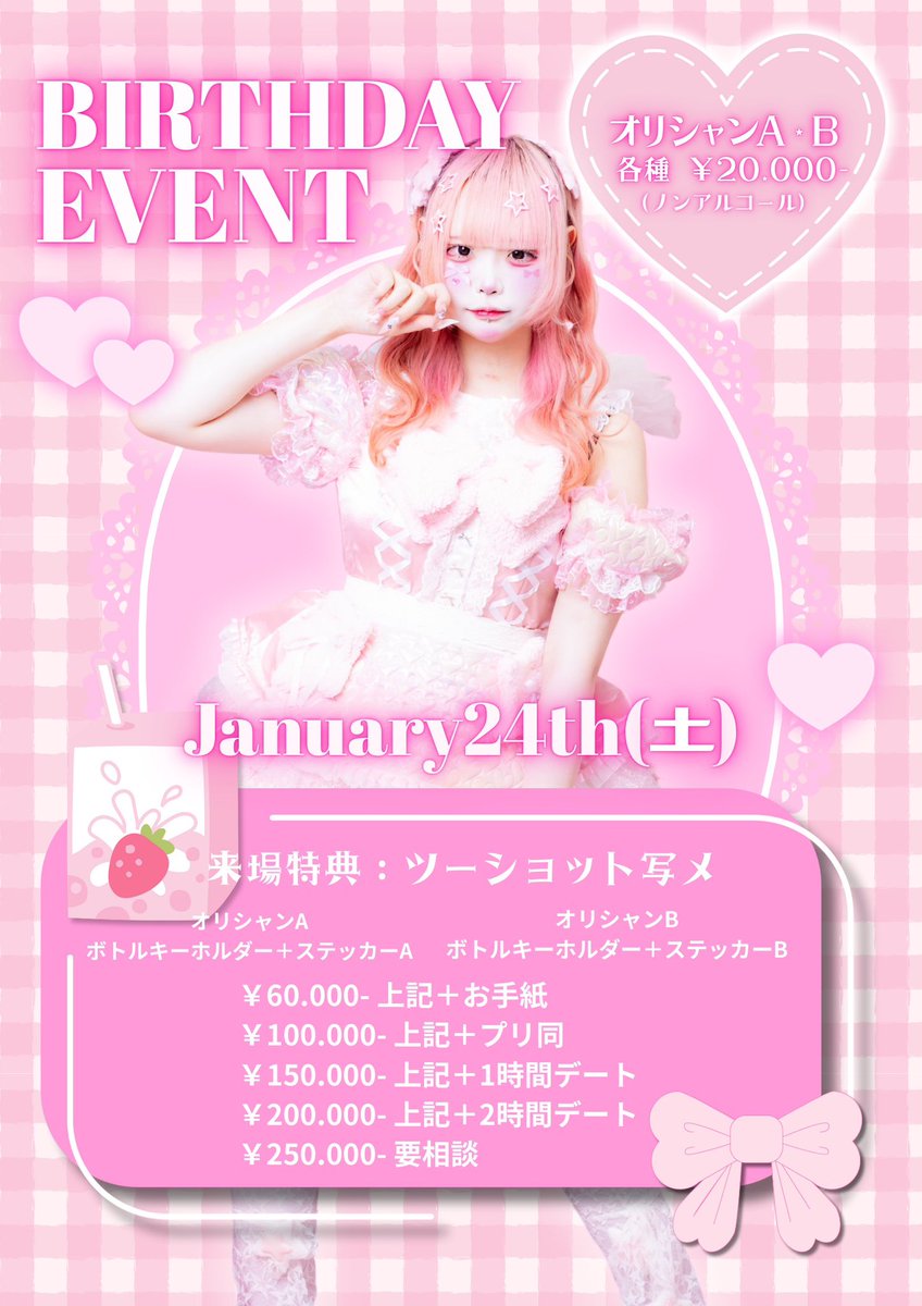 いちごみるく星人 1/24生誕祭 (@llghm__) / Posts / X