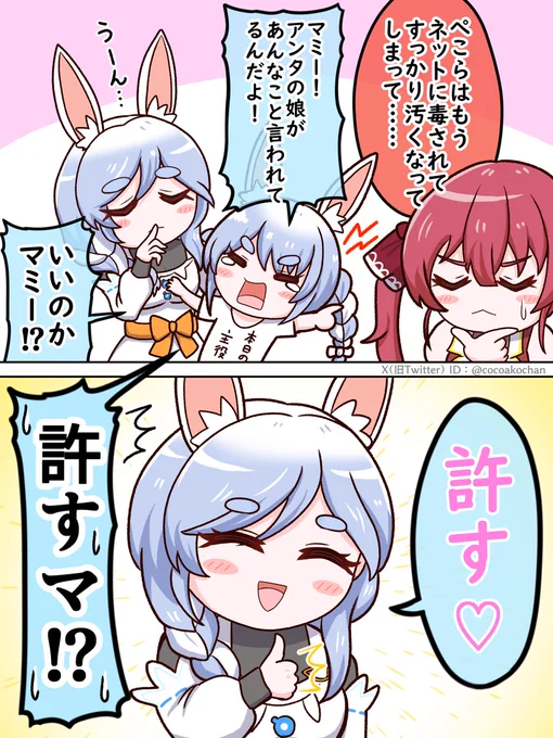 船長にぺこらの悪口を言われた時のぺこらマミーの反応
#ぺこママみて #ぺこらーと #マリンのお宝 