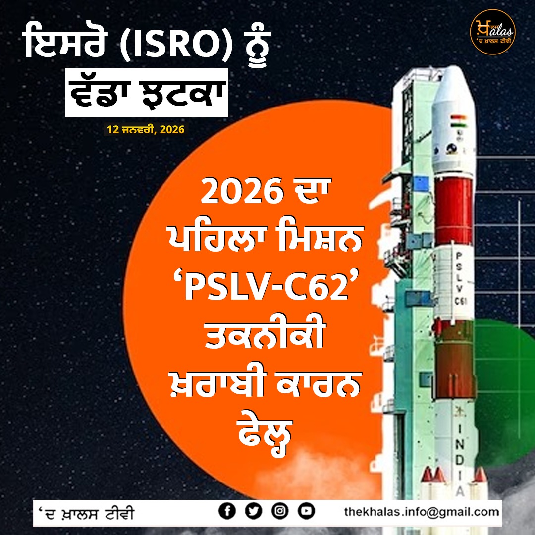 thekhalastv's tweet image. #ISRO #Isrolaunch #PSLVC62 #newmission #rocketlaunch #TheKhalasTv #newproject