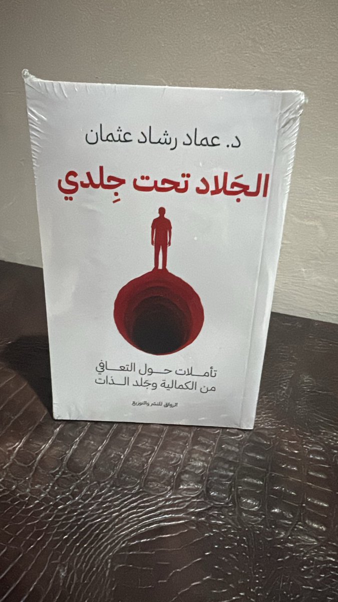 كتاب يفتح نوافذ الفكر، ويستحق أن يُقرأ بتمعن.