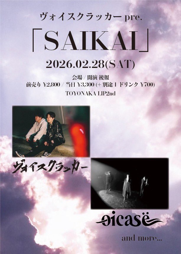 2026-01-12  LIVEHOUSE 堺Tick-Tuck

M1. time goes by
M2. want
M3. 同じ夢をみてた
M4. inori
M5. searchlight

Thx!!サポートGt：<a href="/Good1551/">ヒロ氏</a> 

次回のライブは2/28 ヴォイスクラッカー企画