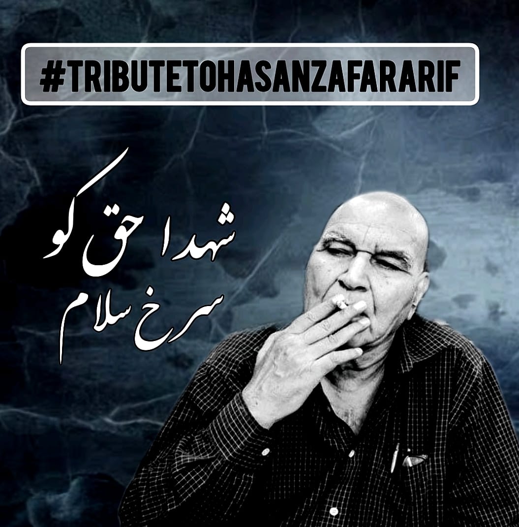 شہیدوفا پروفیسر ڈاکٹر حسن ظفر عارف بھائی شہید کو سرخ
 سلام

یوم شہادت 13 جنوری 

جیئـــــــــــے قــــائد تـــحـــر یـــک الـــــطـــــا ف حــــــســــیـــن
جیئـــــــــــے مہــــــــــــــــــا جــــــــــــــــــــر