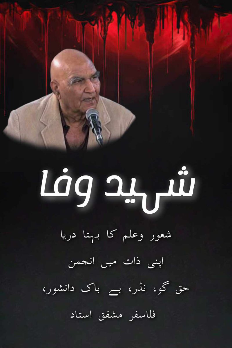 شہیدوفا پروفیسر ڈاکٹر حسن ظفر عارف بھائی شہید کو سرخ
 سلام

یوم شہادت 13 جنوری 

جیئـــــــــــے قــــائد تـــحـــر یـــک الـــــطـــــا ف حــــــســــیـــن
جیئـــــــــــے مہــــــــــــــــــا جــــــــــــــــــــر