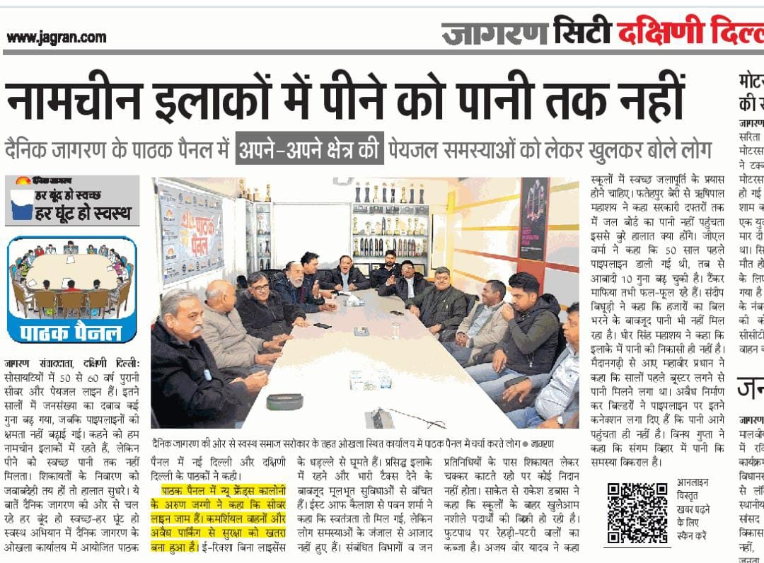<a href="/URJADelhi/">URJA</a> <a href="/CMDelhi/">CM</a> <a href="/gupta_rekha/">Rekha Gupta</a> <a href="/LtGovDelhi/">LG Delhi</a> <a href="/mssirsa/">Manjinder Singh Sirsa</a> <a href="/JagranNews/">Dainik Jagran</a> <a href="/shalinidevrani/">Shalini Devrani</a> #newfriendscolony <a href="/Dmsoutheastdelh/">DEO/DM South-East, Delhi</a> <a href="/DelhiJalBoard/">Delhi Jal Board</a> न्यू फ्रेंड्स कॉलोनी में हालात चिंताजनक होते जा रहे हैं।सबसे ज़्यादा टैक्स देने के बावजूद मूलभूत सुविधाएँ नदारद।
यह अन्याय कब तक? #CivicFailure
