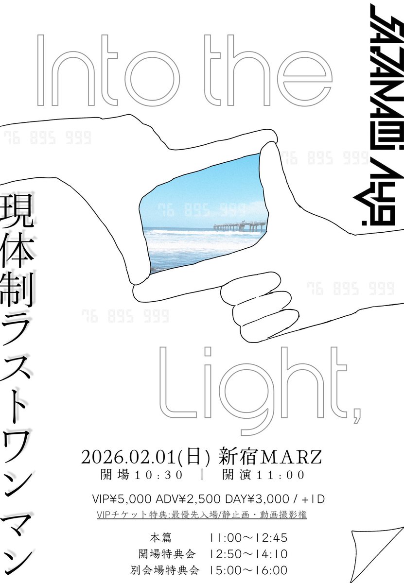 raizekasumi's tweet photo. 2月1日
最後の日です。1時間45分。全曲歌えるみたいです。
精一杯歌います。
本公演を以て卒業ということで、フライヤーを作成しました。
初めてみんなとお揃いの衣装を着て、アー写を撮影した日、わたしが見た空と海です。
最後の景色、是非一緒に作ってください。最後の我儘です。
よろしくお願いいたします。

ご予約 2/14 22:00～
https://t.co/BKUaKZueX6