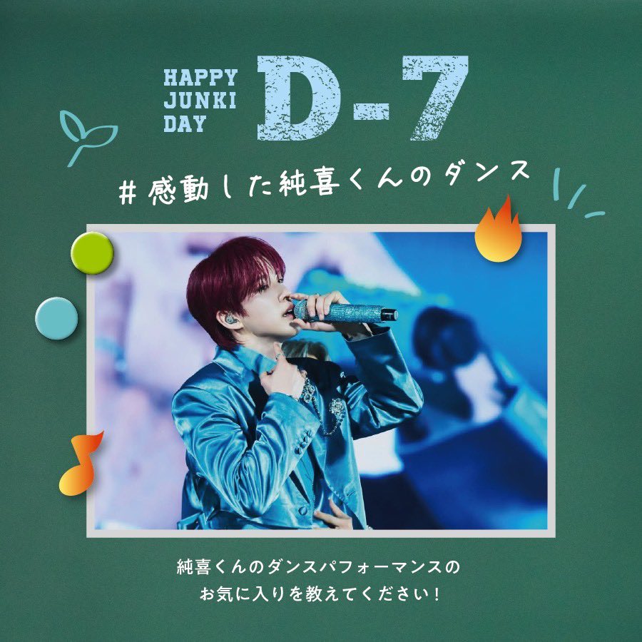 HJD_210120's tweet photo. #HappyJunkiDay2026
🎂D-7⚑"
\ 純喜部🔥/
純喜くん誕生日まであと7日🔥

本日のカウントダウンは…

#感動した純喜くんのダンス

皆様ぜひご参加下さい🌱

#河野純喜
#KONOJUNKI
#JUNKI
#JO1 https://t.co/9AXiqPdwAf