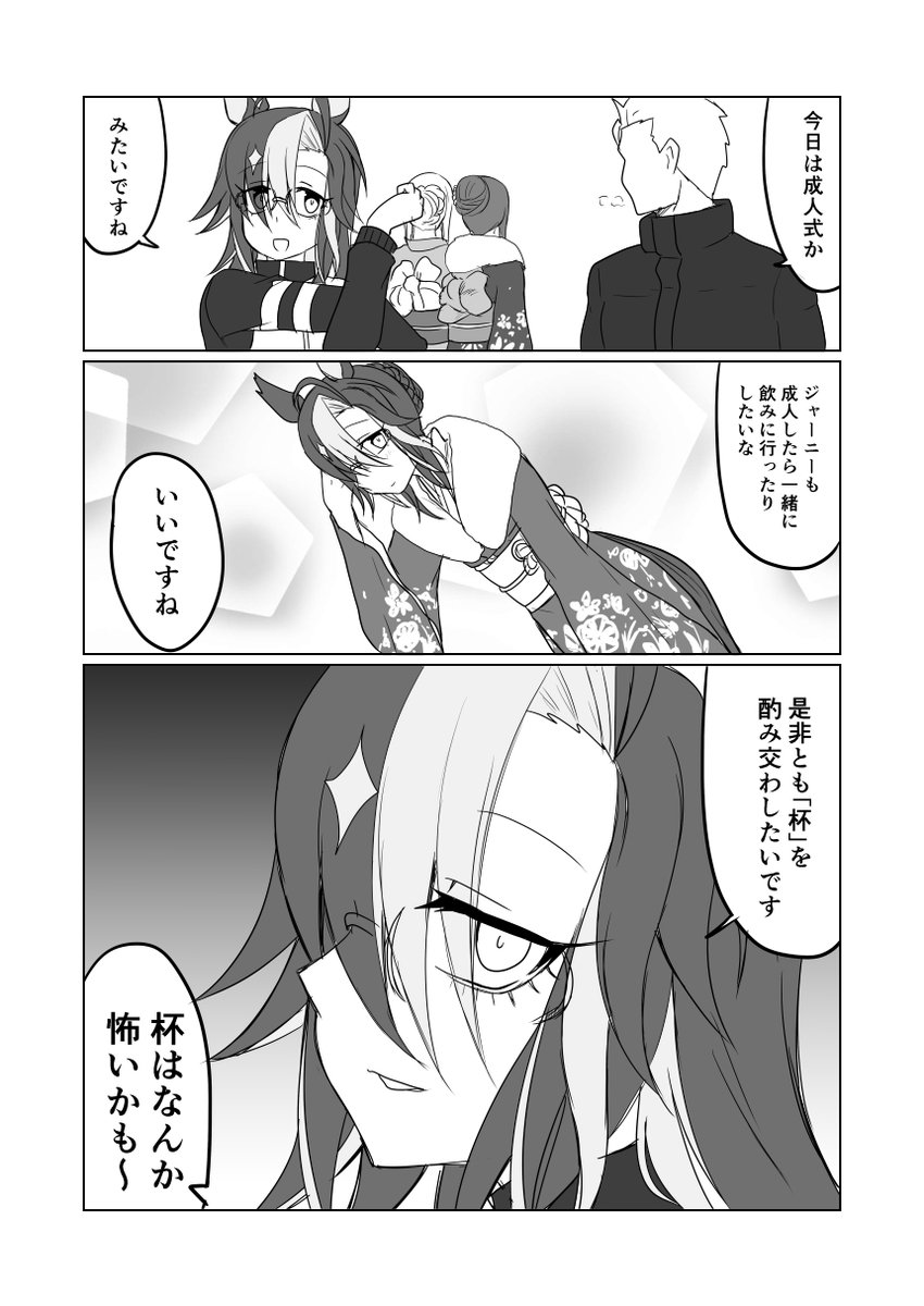 ウマ娘日和556 | 赤坊主@ 1日目東7J‐03a #pixiv https://t.co/yvTyWxjPFn #ウマ娘 #ドリームジャーニー 
