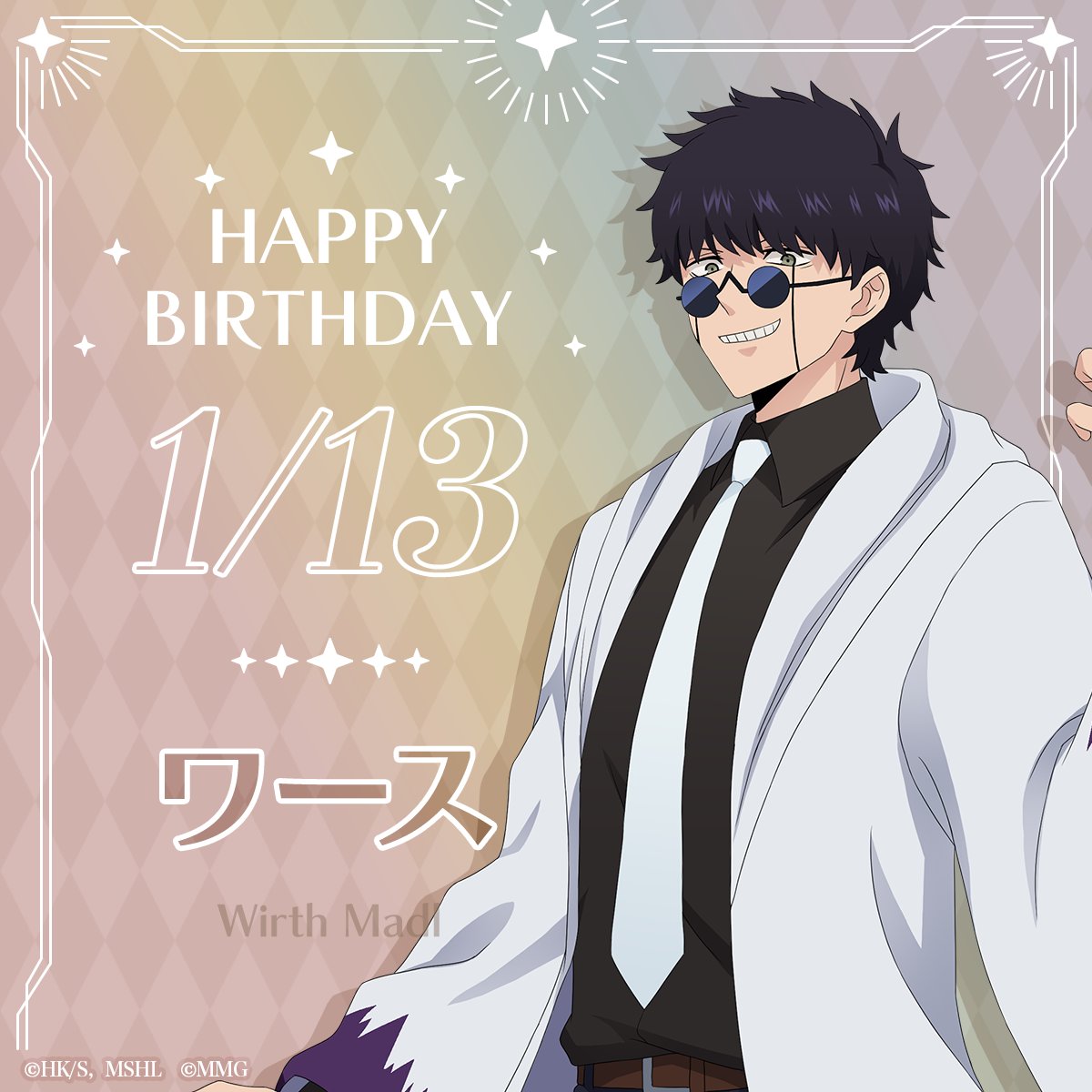 ♦︎•♣︎•━━━━
  𝙃𝙖𝙥𝙥𝙮 𝘽𝙞𝙧𝙩𝙝𝙙𝙖𝙮
　━━━━•♠︎•♥

本日1月13日はワース・マドルの誕生日✨️
ワースの誕生日を祝して、
特別ステージやログインボーナスを開催中！
ぜひ、ログインしてお祝いしてください💐

開催期間
1/20(火) 23:59まで

#マシュパズ #マッシュル