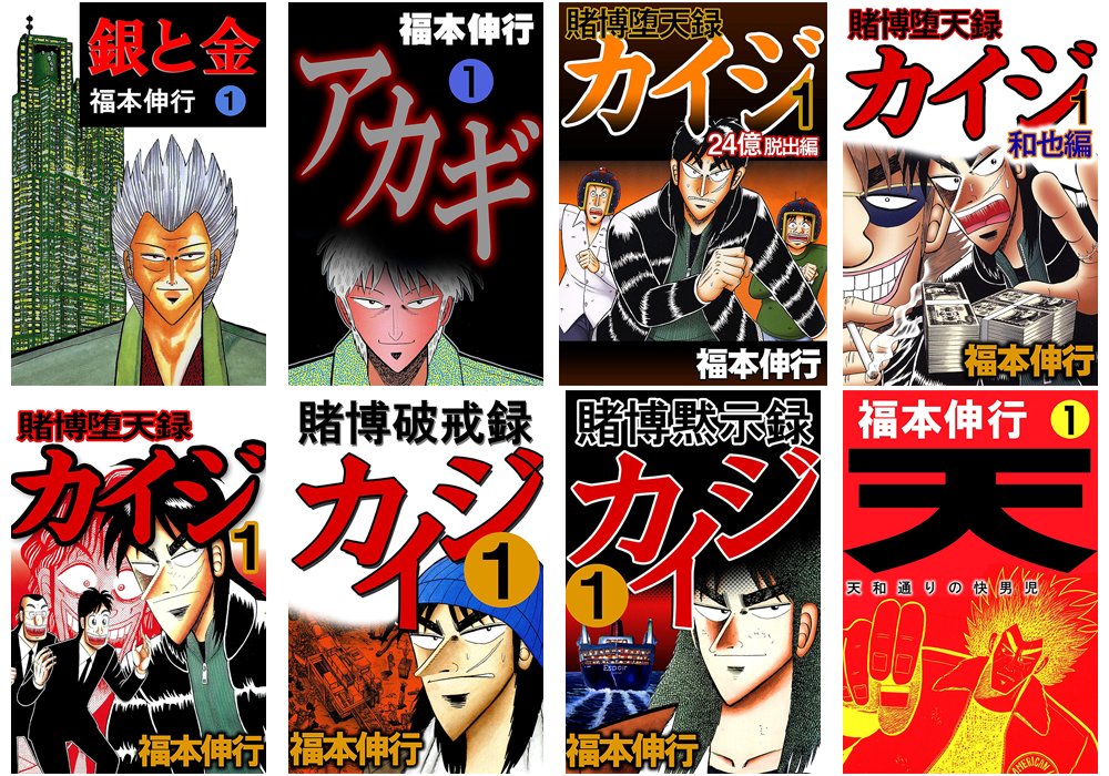 67%還元セール】（1/14まで） Kindleで福本伸行 作品「銀と金