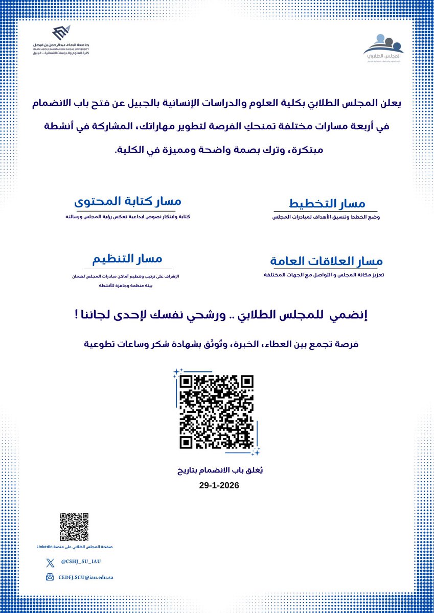 المجلس الطلابي لكلية العلوم والدراسات الإنسانية tweet media