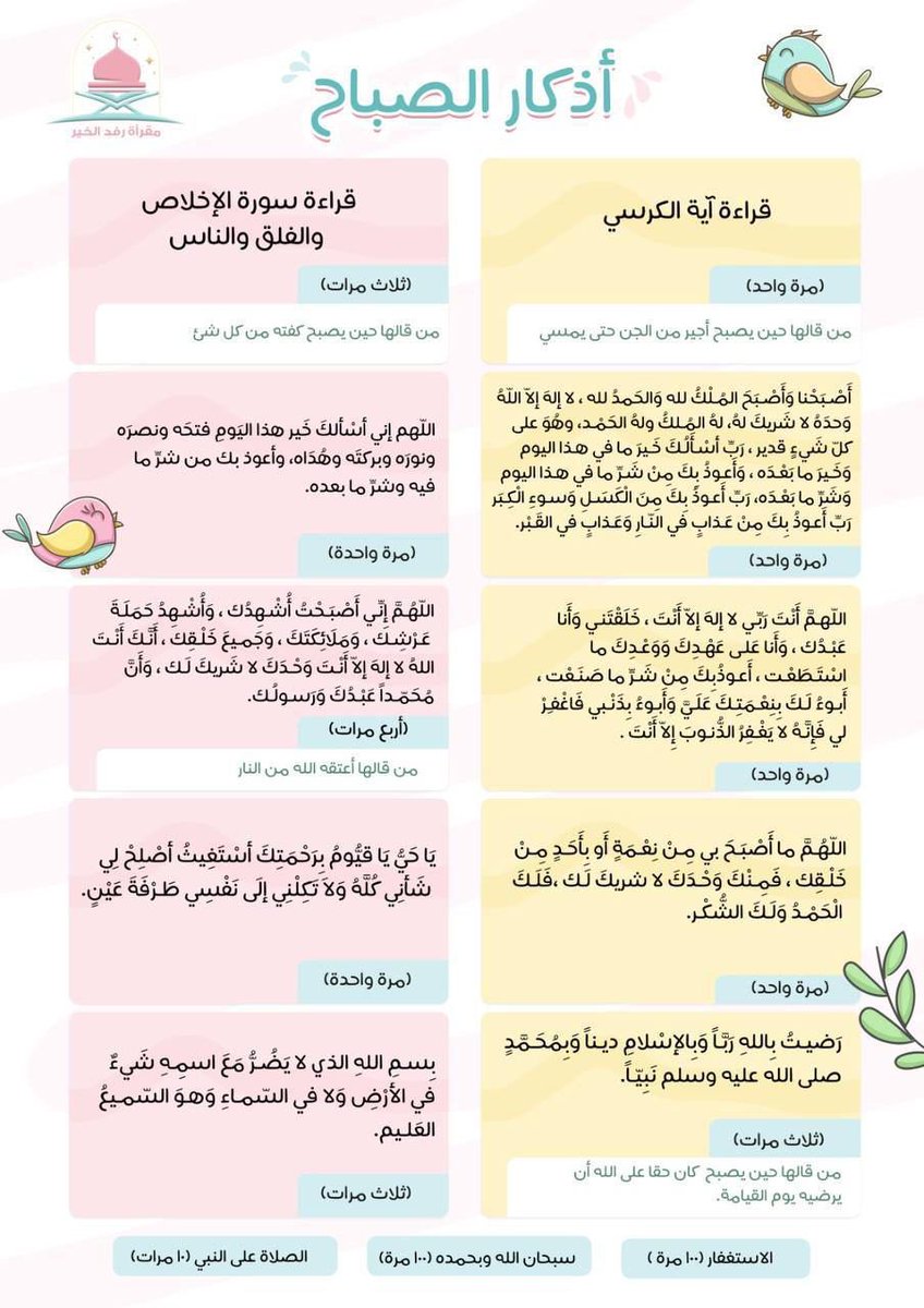 KraliceQrf's tweet photo. #اذكار رتِّل أذكارك بيقينٍ تــــام وتذكر أن لا حافظ إلا الله"*

- أذكاركم حِرزٌ ووِقايه. https://t.co/bJR0zfCl9q