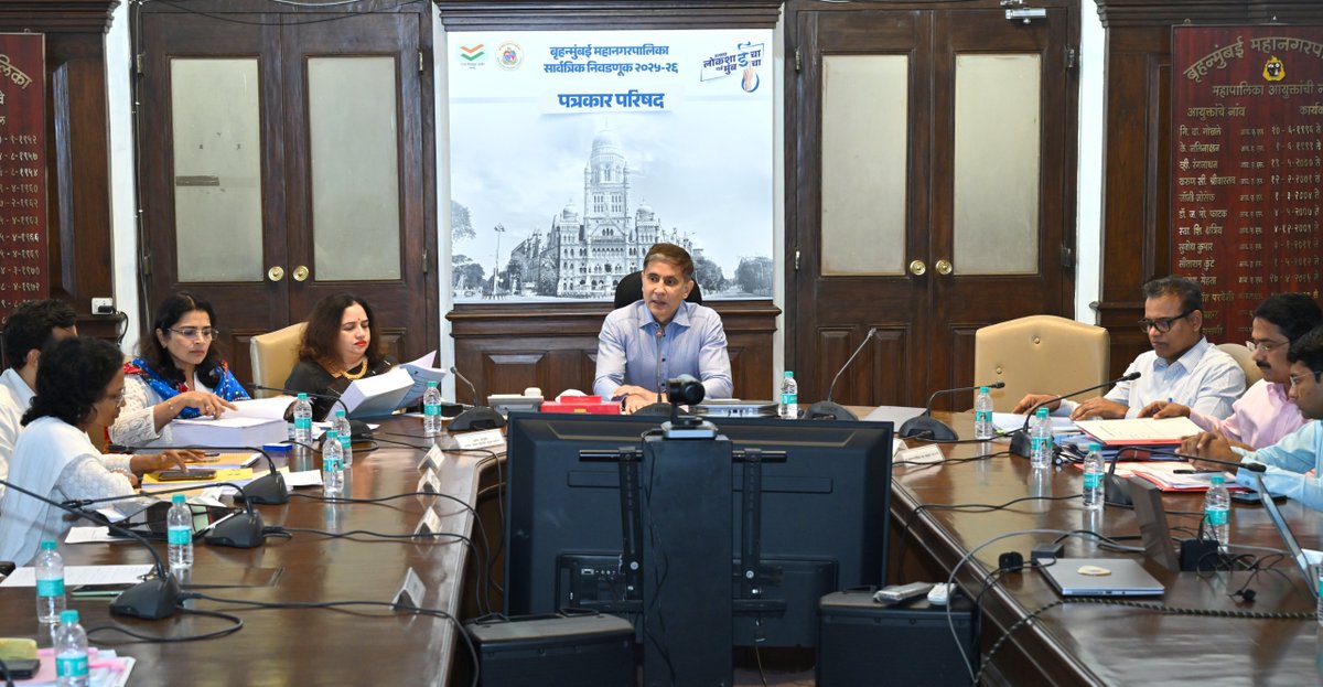mybmc's tweet photo. 🔹बृहन्मुंबई महानगरपालिका सार्वत्रिक निवडणूक २०२५ - २६ च्या अनुषंगाने महानगरपालिका आयुक्त तथा जिल्हा निवडणूक अधिकारी श्री. भूषण गगराणी यांनी आज महानगरपालिका मुख्यालयात विविध राजकीय पक्षांच्या प्रतिनिधींशी आढावा बैठक घेतली.

🔹या बैठकीत मतदार यादी, मतदान केंद्रांची व्यवस्था, दिव्यांग मतदारांसाठी विशेष सुविधा, मतदान केंद्राबाहेर मतदारांना मार्गदर्शन, स्वयंसेवकांची नियुक्ती, २३ मतमोजणी केंद्रांची माहिती, मतमोजणी प्रक्रियेत PADU (Printing Auxiliary Display Unit) चा वापर, पोलीस बंदोबस्त, मतमोजणीची कार्यपद्धती तसेच प्रसारमाध्यम कक्षाच्या व्यवस्थेबाबत सविस्तर माहिती राजकीय पक्षांच्या प्रतिनिधींना देण्यात आली.

🔹अतिरिक्त महानगरपालिका आयुक्त (शहर) डॉ. (श्रीमती) अश्विनी जोशी, विशेष कार्य अधिकारी (निवडणूक) श्री. विजय बालमवार, सहआयुक्त (करनिर्धारण व संकलन) श्री. विश्वास शंकरवार, उप आयुक्त (आयुक्त कार्यालय) श्री. प्रशांत गायकवाड, अतिरिक्त जिल्हाधिकारी (कोकण विभाग) श्रीमती फरोग मुकादम, सहायक आयुक्त (करनिर्धारण व संकलन) श्री. गजानन बेल्लाळे, उपजिल्हाधिकारी श्री. महादेव किरवले यांच्यासह अन्य संबंधित वरिष्ठ अधिकारी उपस्थित होते.

#SVEEP #VoterAwareness #VoteForDemocracy #MyVoteMyRight #Election2026 #BMCElections #VoteMumbaikar #MyBMC