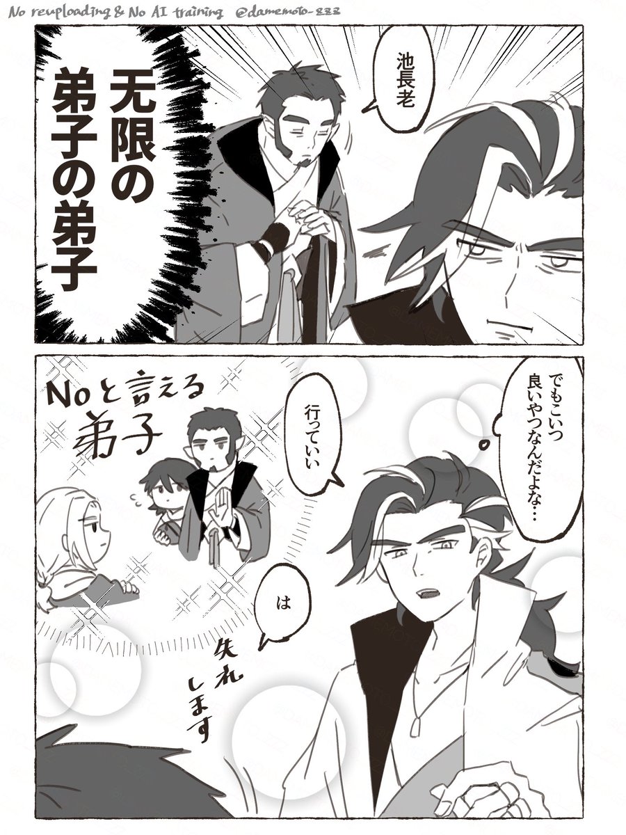 池長老、泽宇のことは好きそう。胃に優しいから。