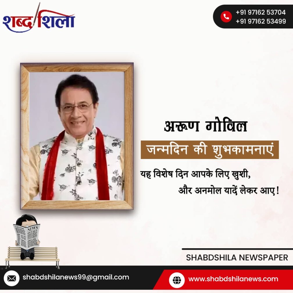 deepakbansal394's tweet photo. जन्मदिवस की हार्दिक शुभकामनाएं श्रीमान ��रुण गोविल जी। 
@arungovil12 https://t.co/UNRxIBBSRC