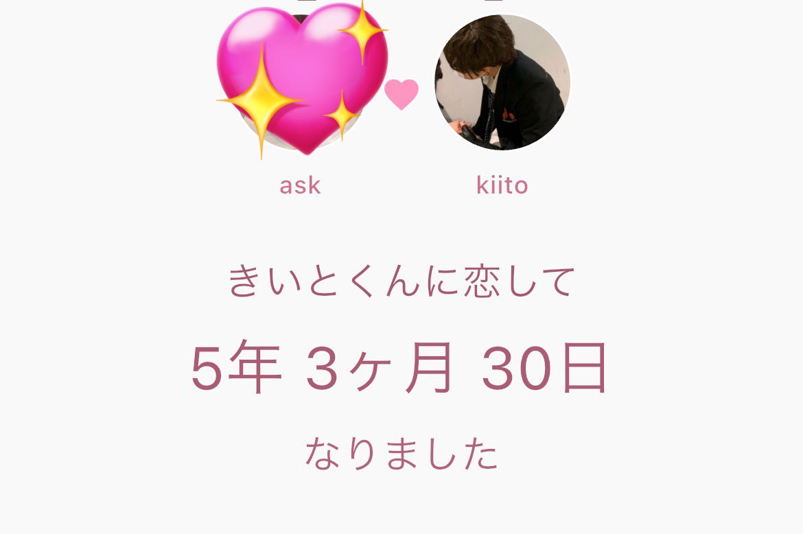d_aiki_a's tweet photo. なかなか会えてなくて本当に忘れられるかもと焦り散らかしてる間に5年3ヶ月30日の通知が来ました🎀
仕事でバタバタでJUMPも降りてしまったので会える機会をくれるにも関わらず行けないのが悔しいです😔
でもほんとにずっと好きだから！！
@Kiitoooo_chu https://t.co/8fUadN46ET