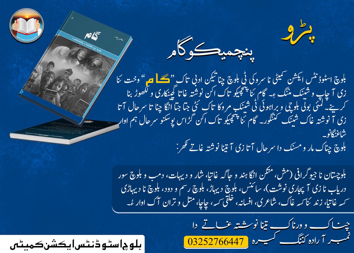 FahadBal0ch_'s tweet photo. The Gaam magazine isn’t only a magazine, but also a great resource for preserving & promoting our languages Brahui-Balochi. This magazine is for the children who are the upcoming generation, so in the upcoming phase they will be able to read & write in their own languages.
#Gaam https://t.co/LsifA15aG2